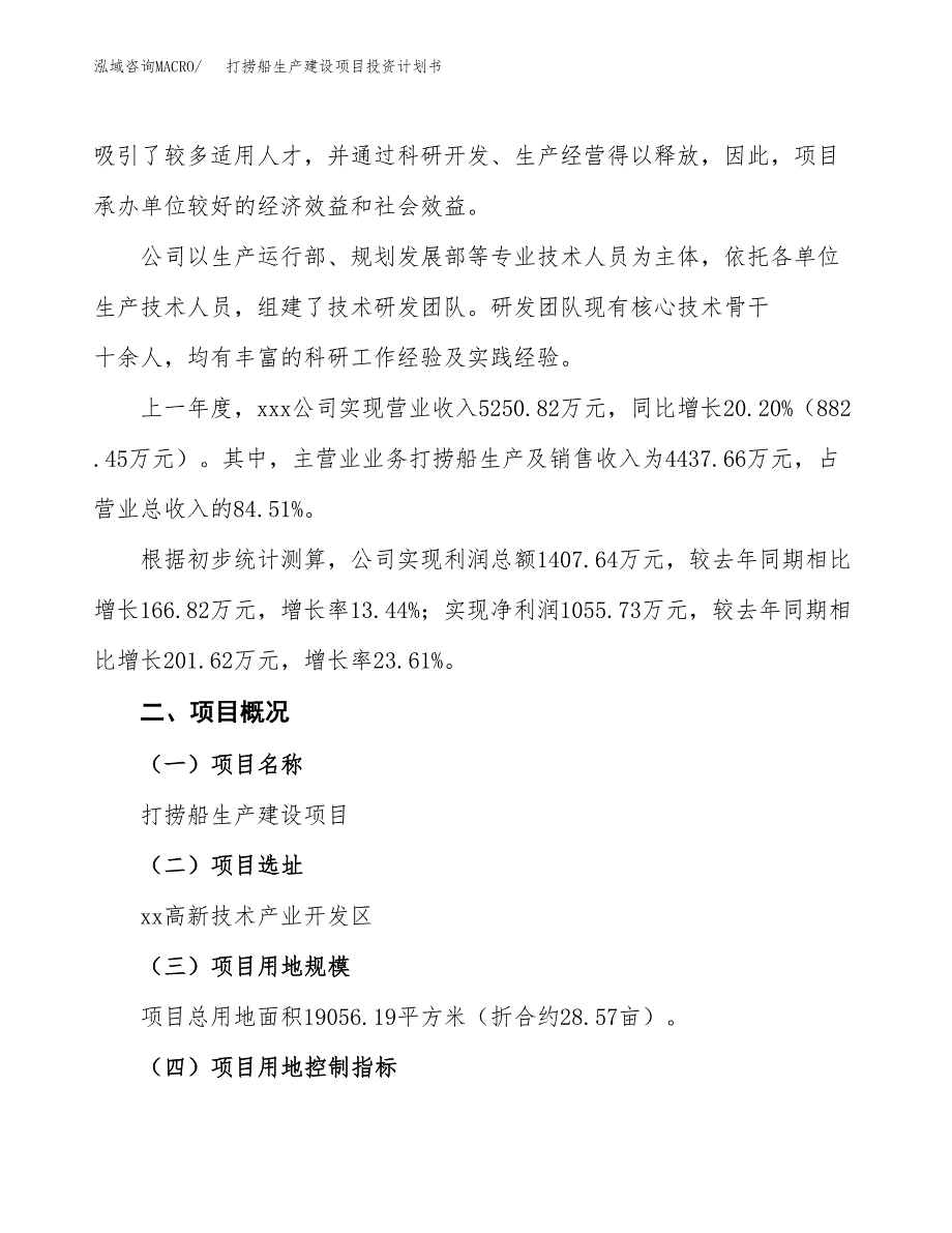 （参考版）打捞船生产建设项目投资计划书_第2页