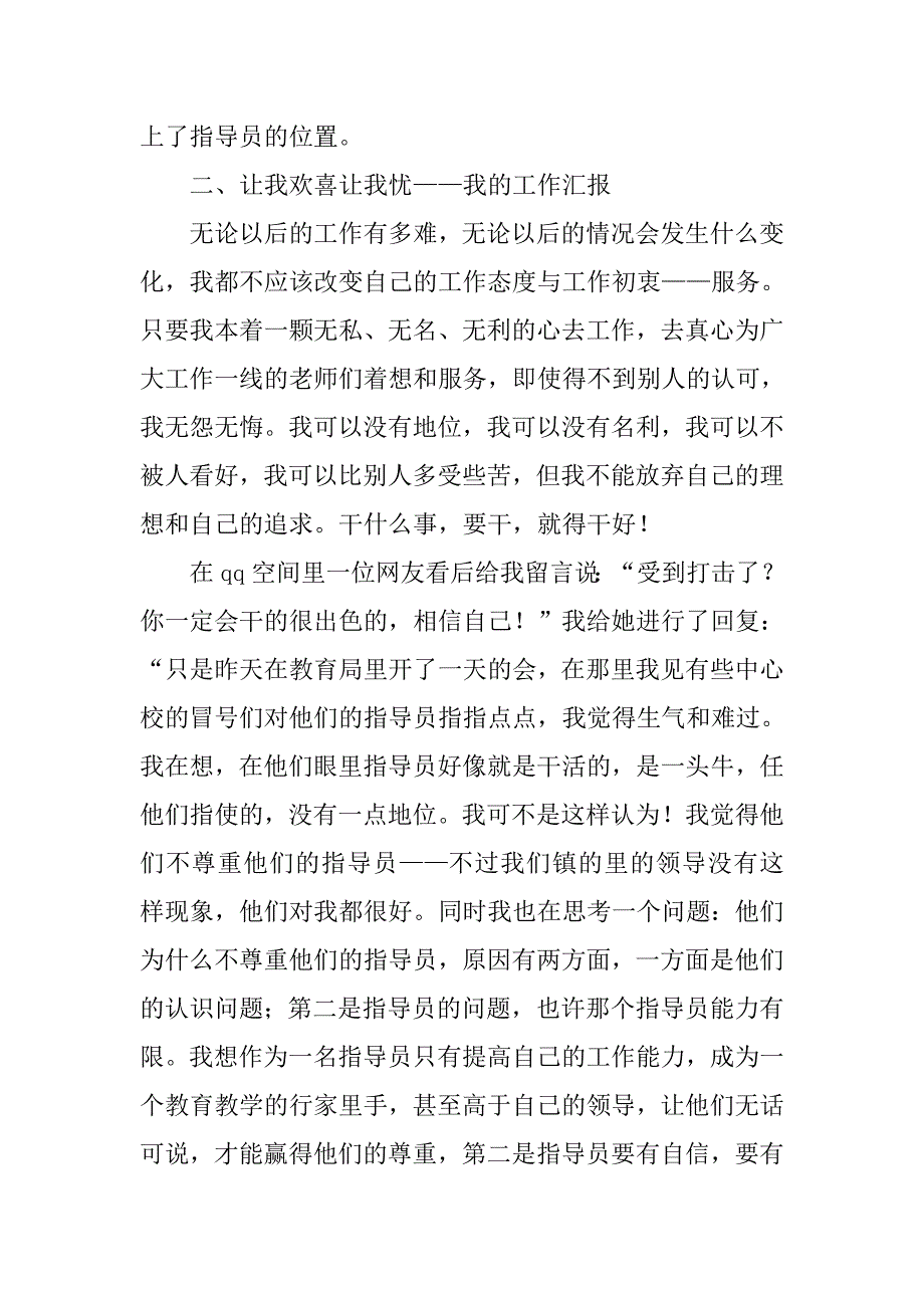 小语指导员20xx年述职报告_第2页