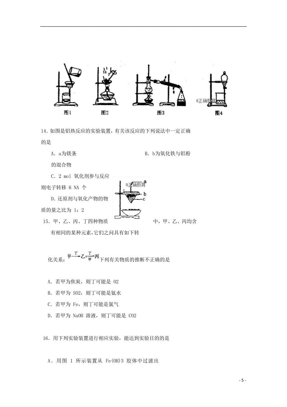 2019届高三化学上学期第一次周练试题 新人教版_第5页