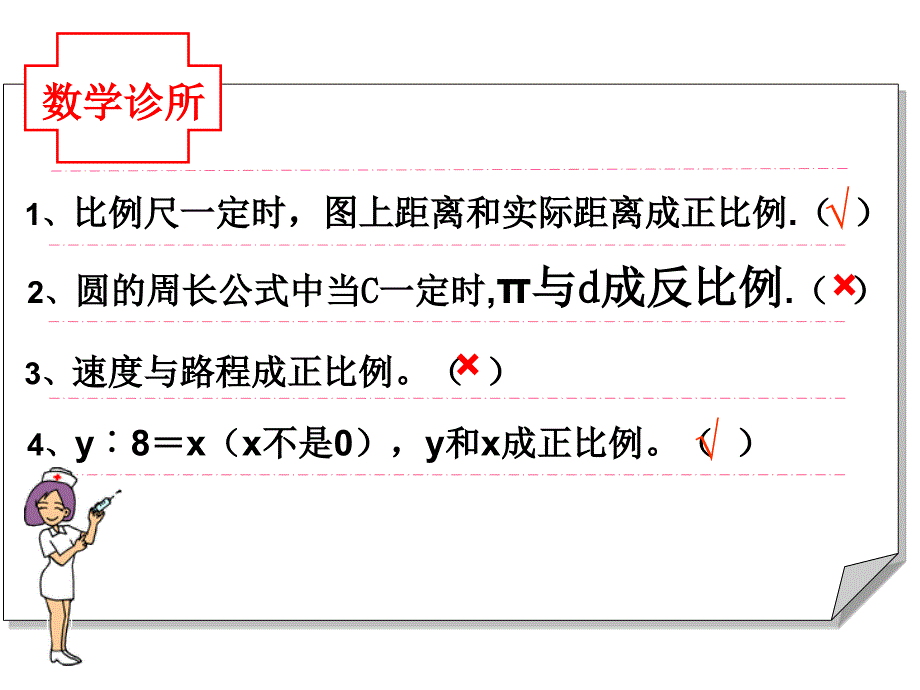 用比例解决问题(例5) (1).ppt_第4页