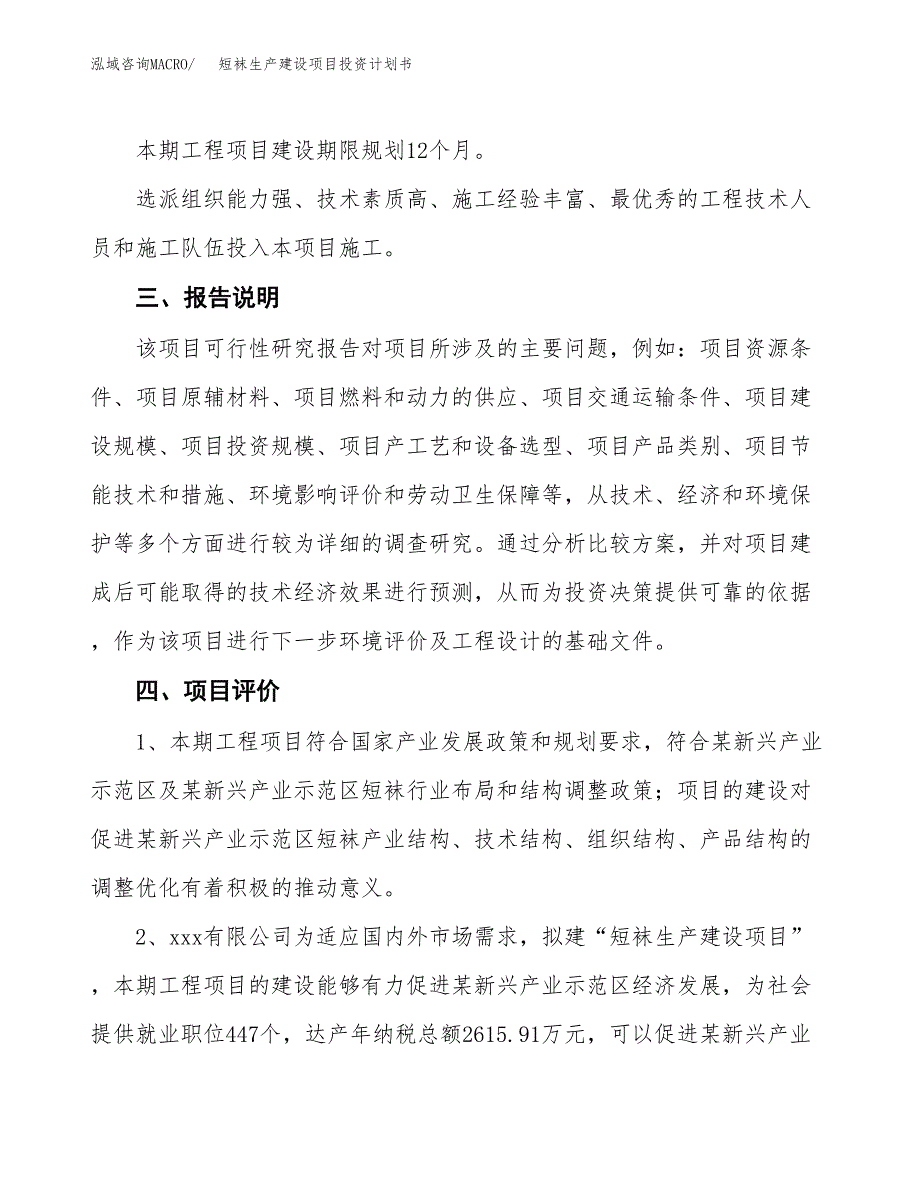 （参考版）短袜生产建设项目投资计划书_第4页