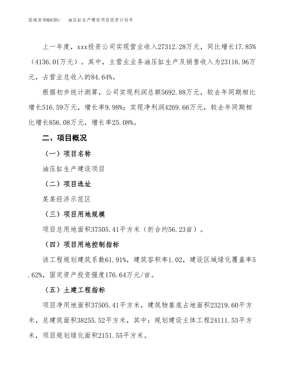 （参考版）油压缸生产建设项目投资计划书_第2页