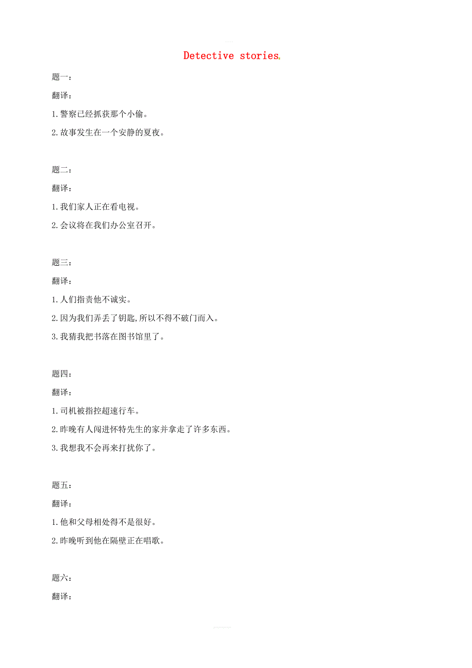 2018九年级英语上册Unit8Detectivestories同步练习新版牛津版_第1页