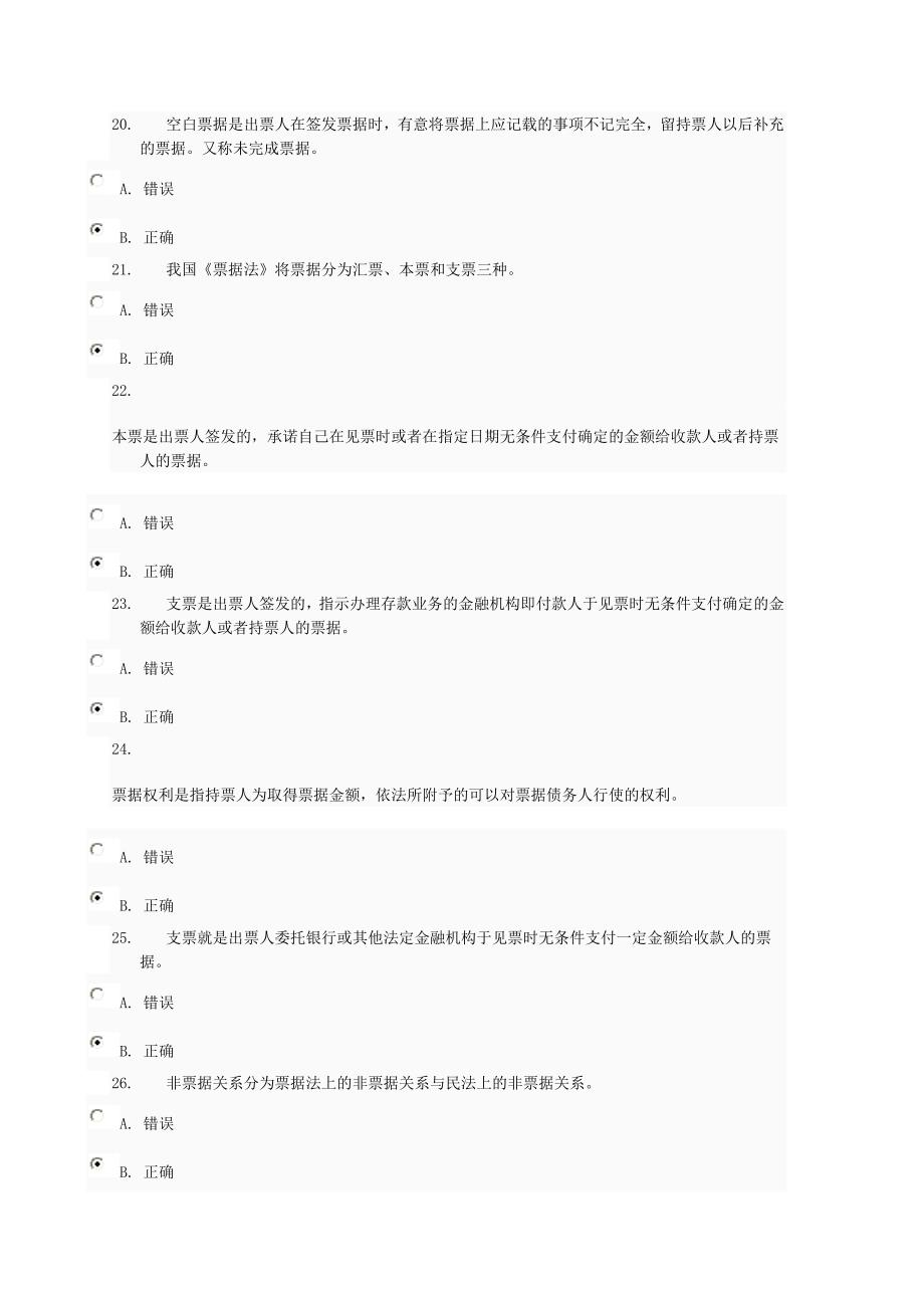 商法-第4次任务_0041(答案全)资料.doc_第4页