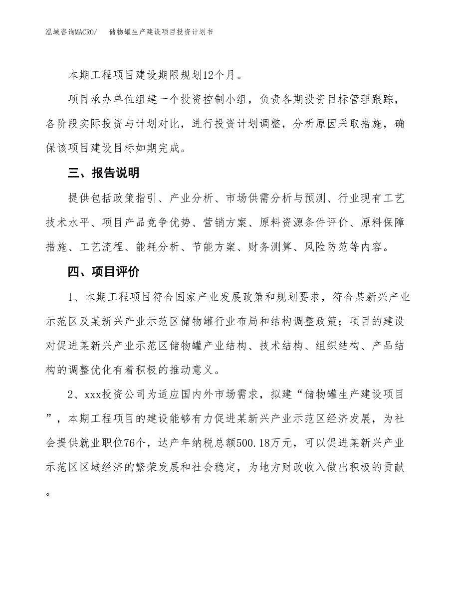 （参考版）储物罐生产建设项目投资计划书_第4页