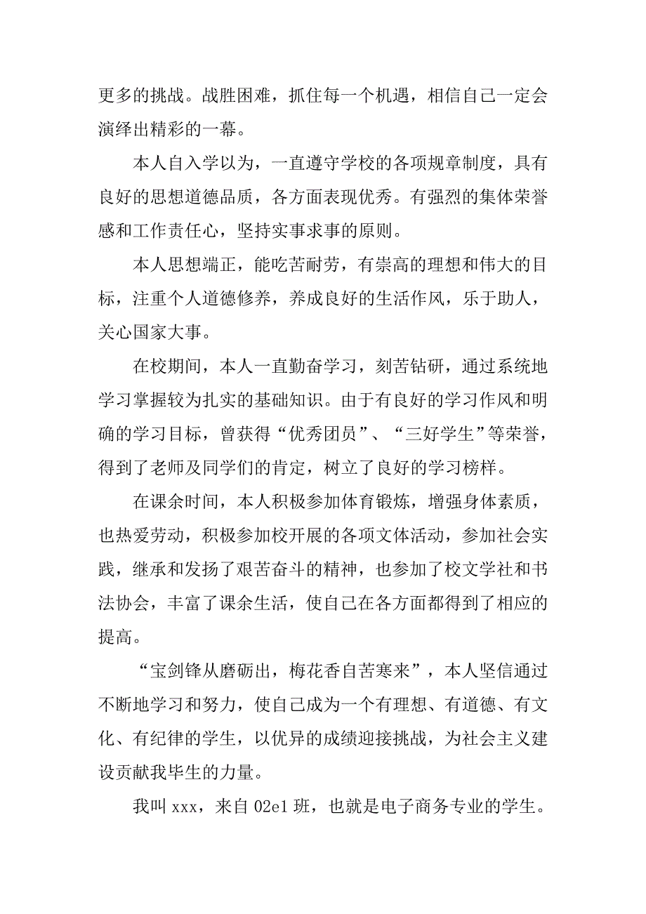 20xx计算机专业大学毕业生实习报告_第2页