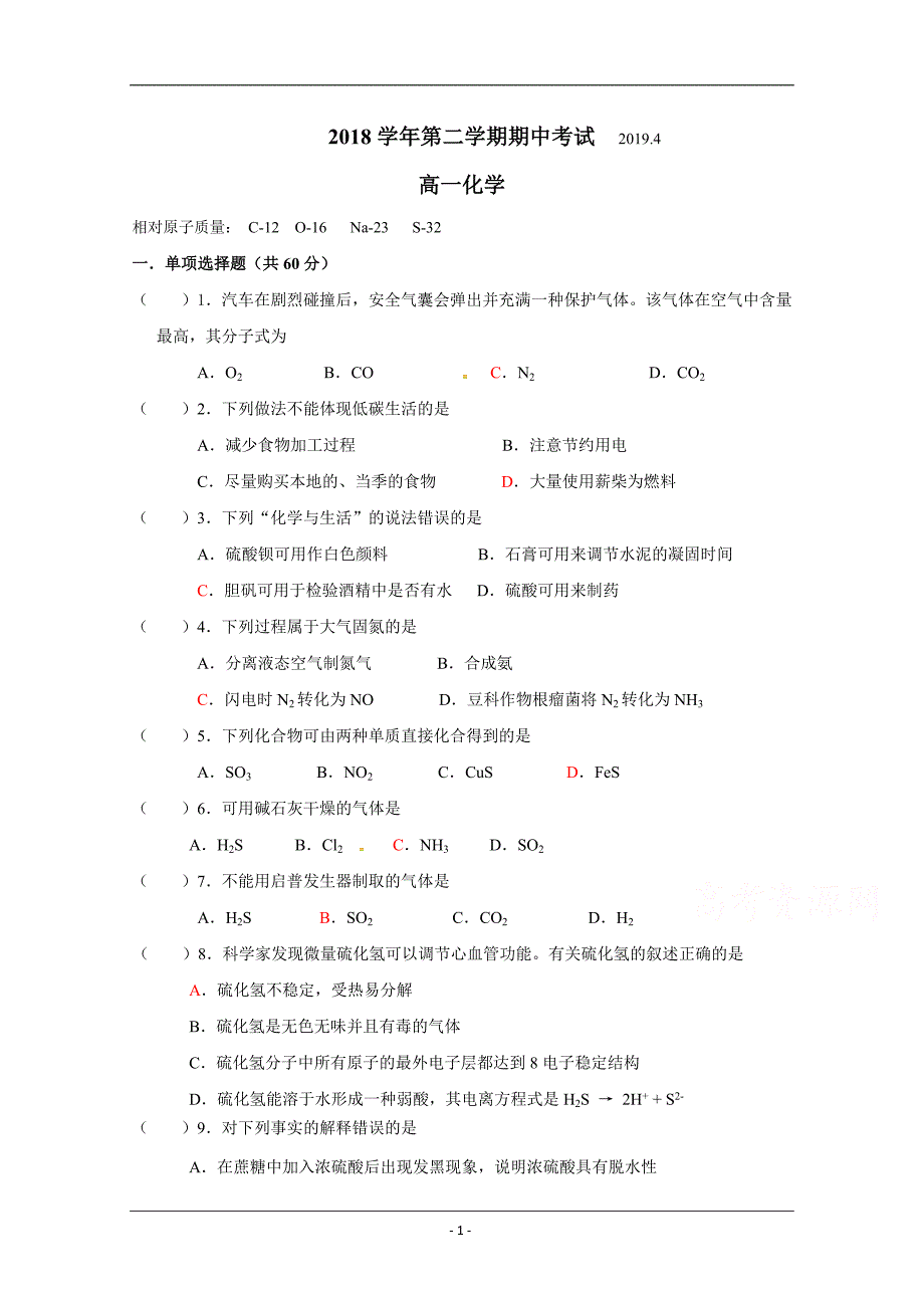 上海市北虹高级中学2018-2019学年高一下学期期中考试化学试题 Word版含答案_第1页