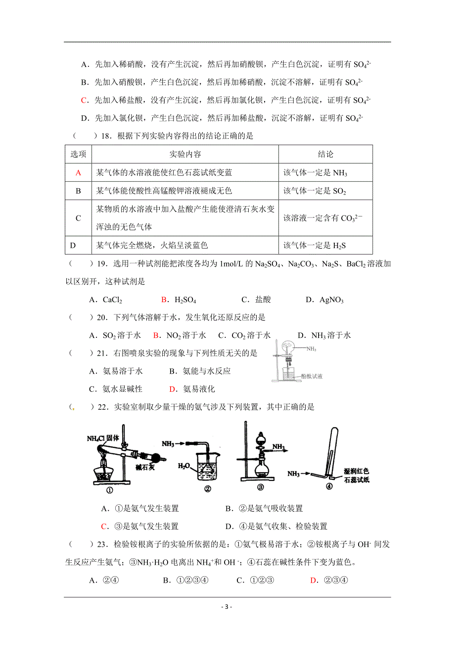 上海市北虹高级中学2018-2019学年高一下学期期中考试化学试题 Word版含答案_第3页