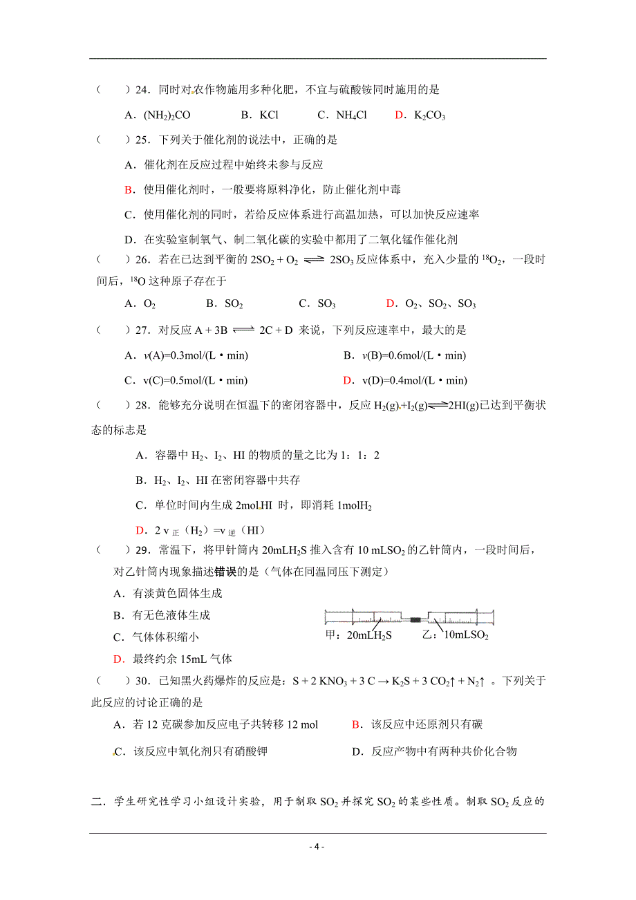 上海市北虹高级中学2018-2019学年高一下学期期中考试化学试题 Word版含答案_第4页