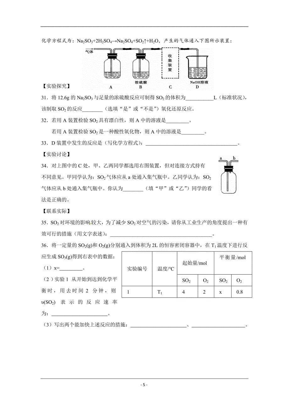 上海市北虹高级中学2018-2019学年高一下学期期中考试化学试题 Word版含答案_第5页