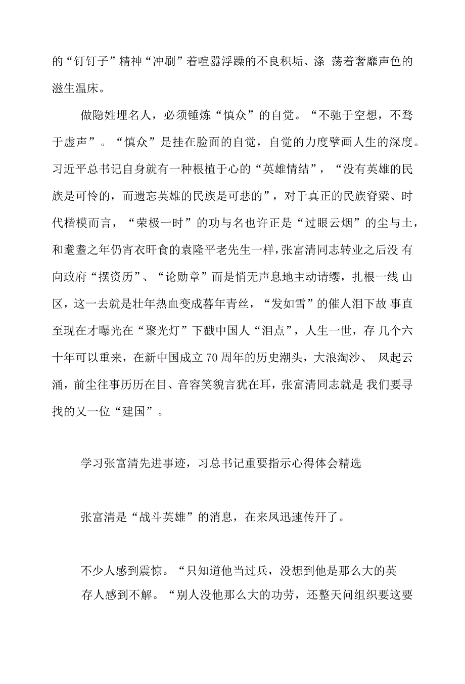 张富清先进事迹学习心得观后感五篇_第2页