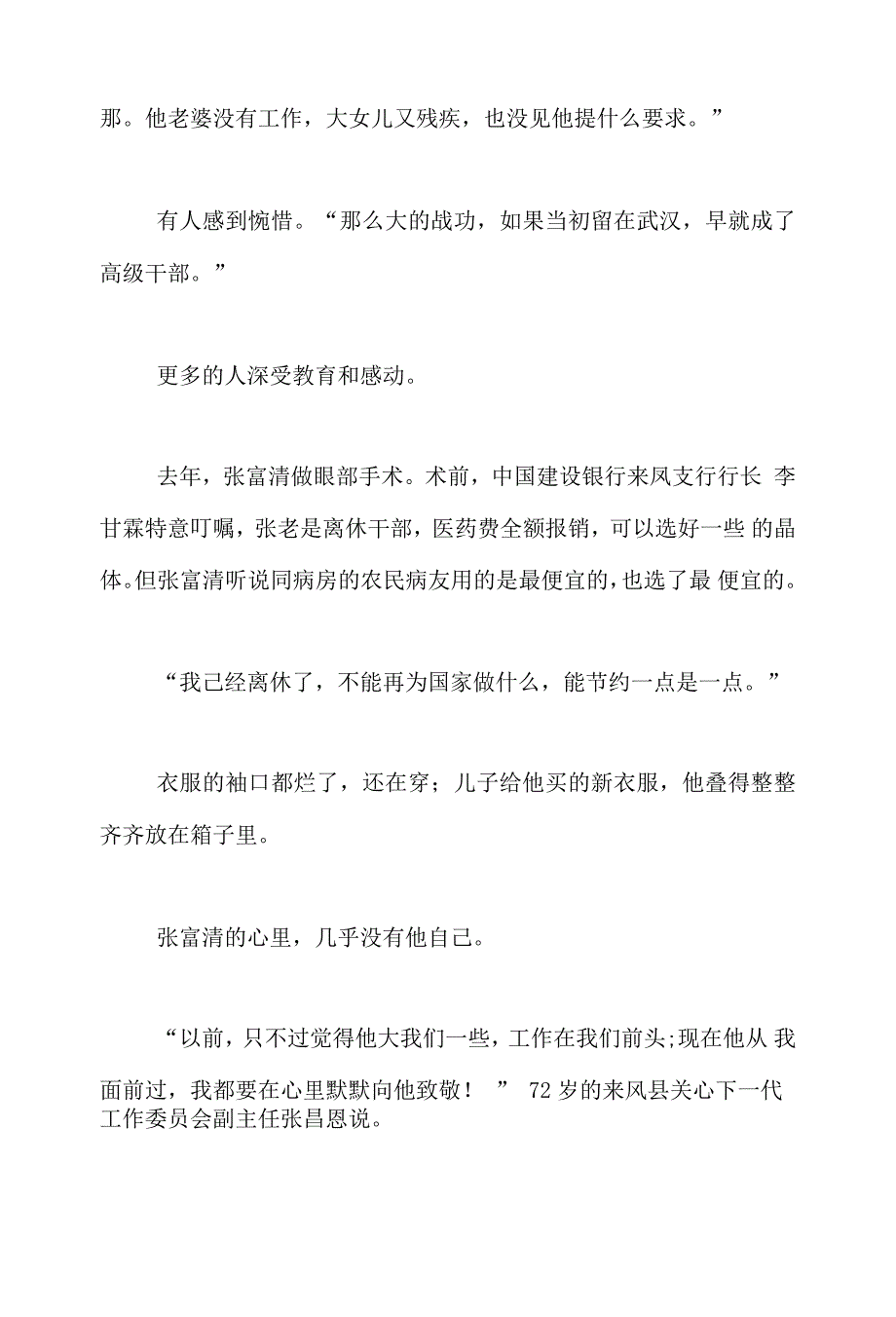 张富清先进事迹学习心得观后感五篇_第3页