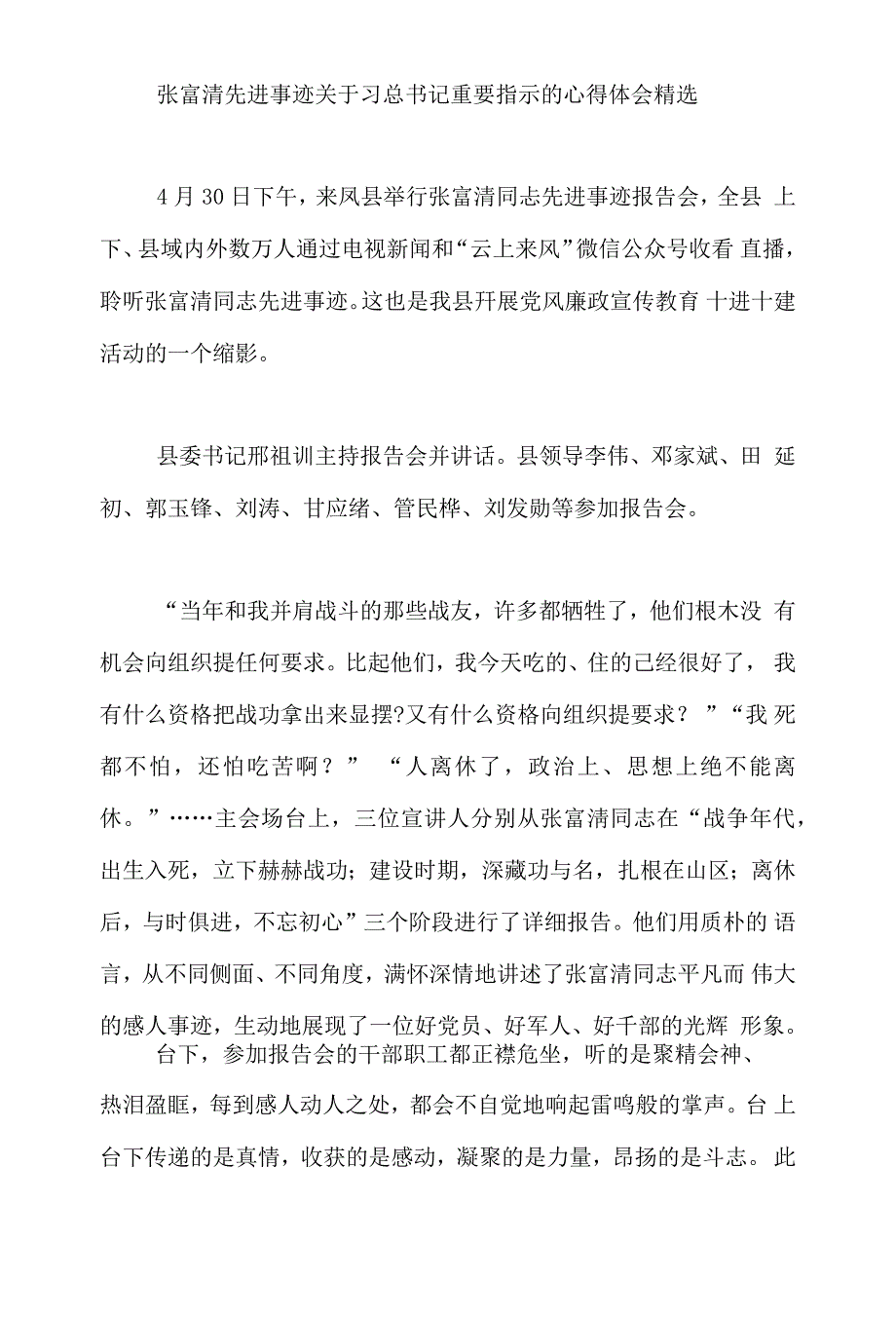 张富清先进事迹学习心得观后感五篇_第4页