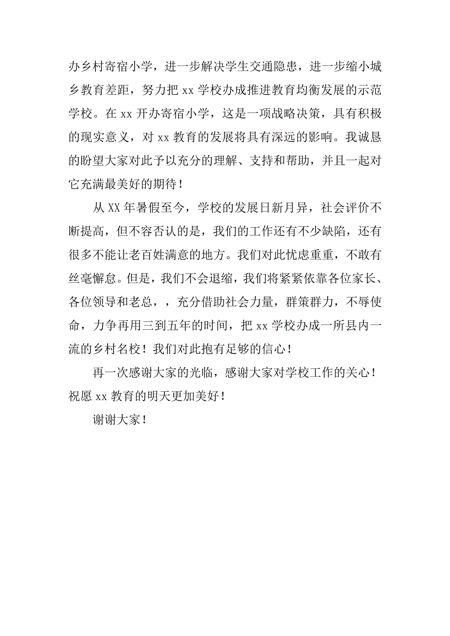 乡村学校领导在20xx年教师节座谈会上的讲话_第2页