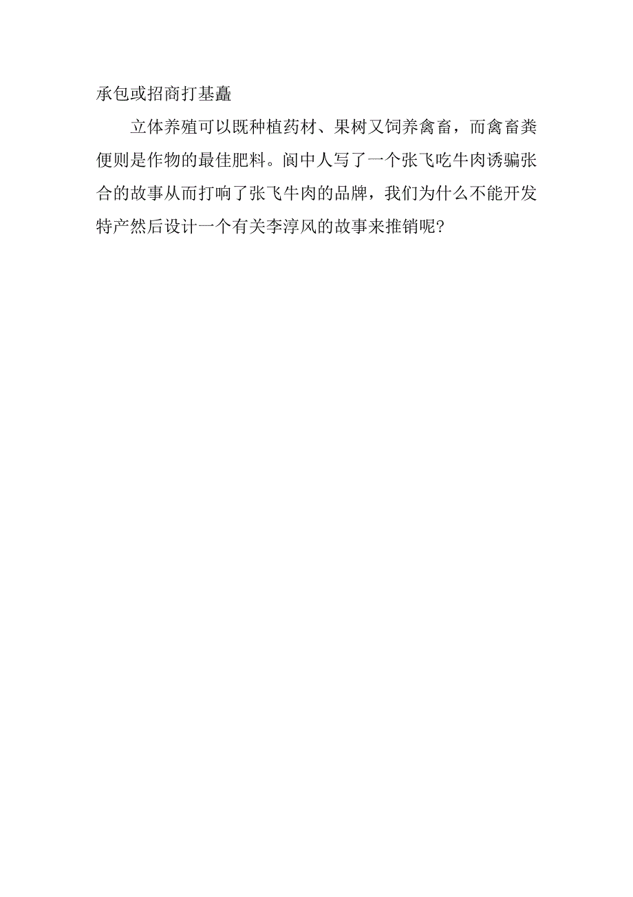 村委书记演讲稿_第4页