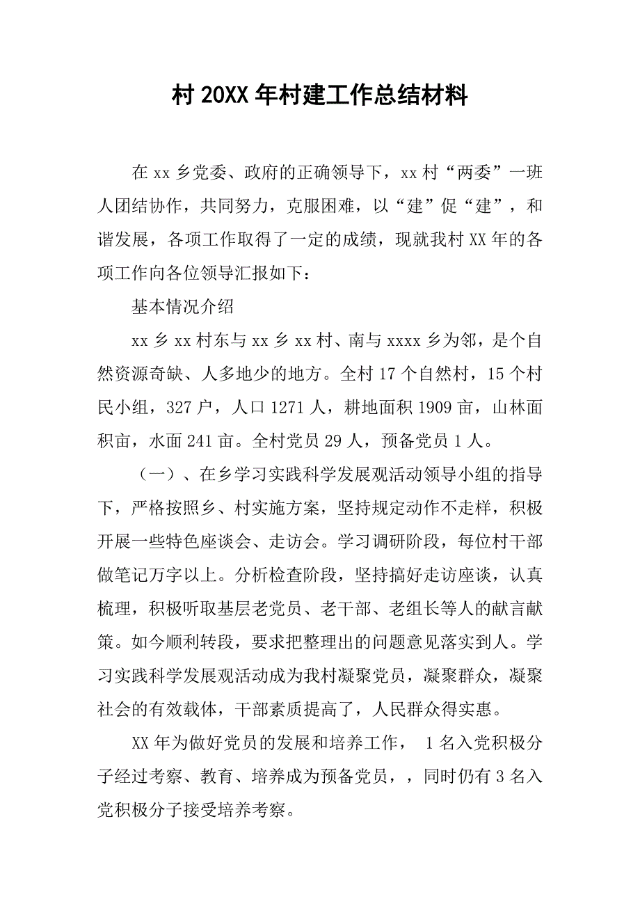 村20xx年村建工作总结材料_第1页