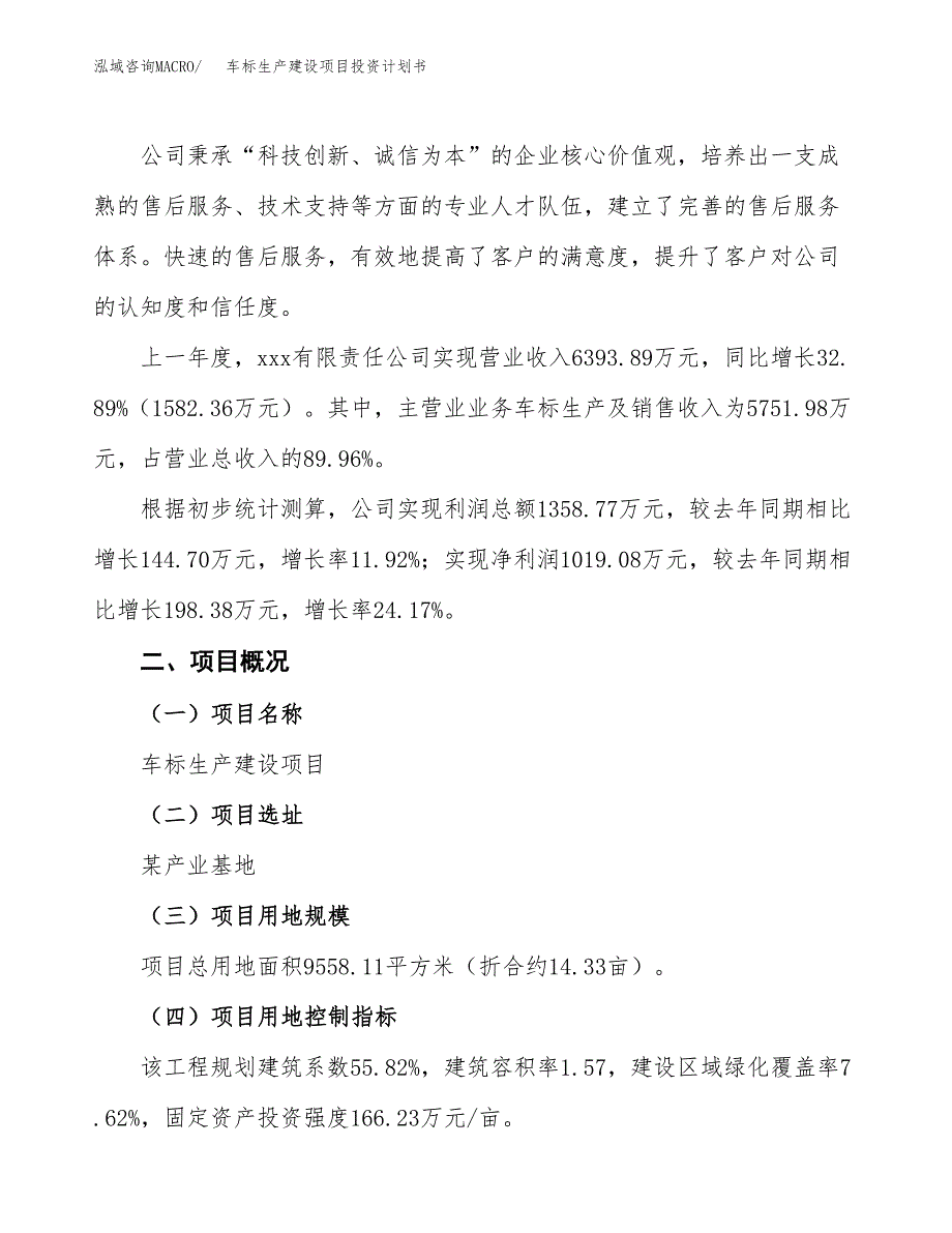 （参考版）车标生产建设项目投资计划书_第2页