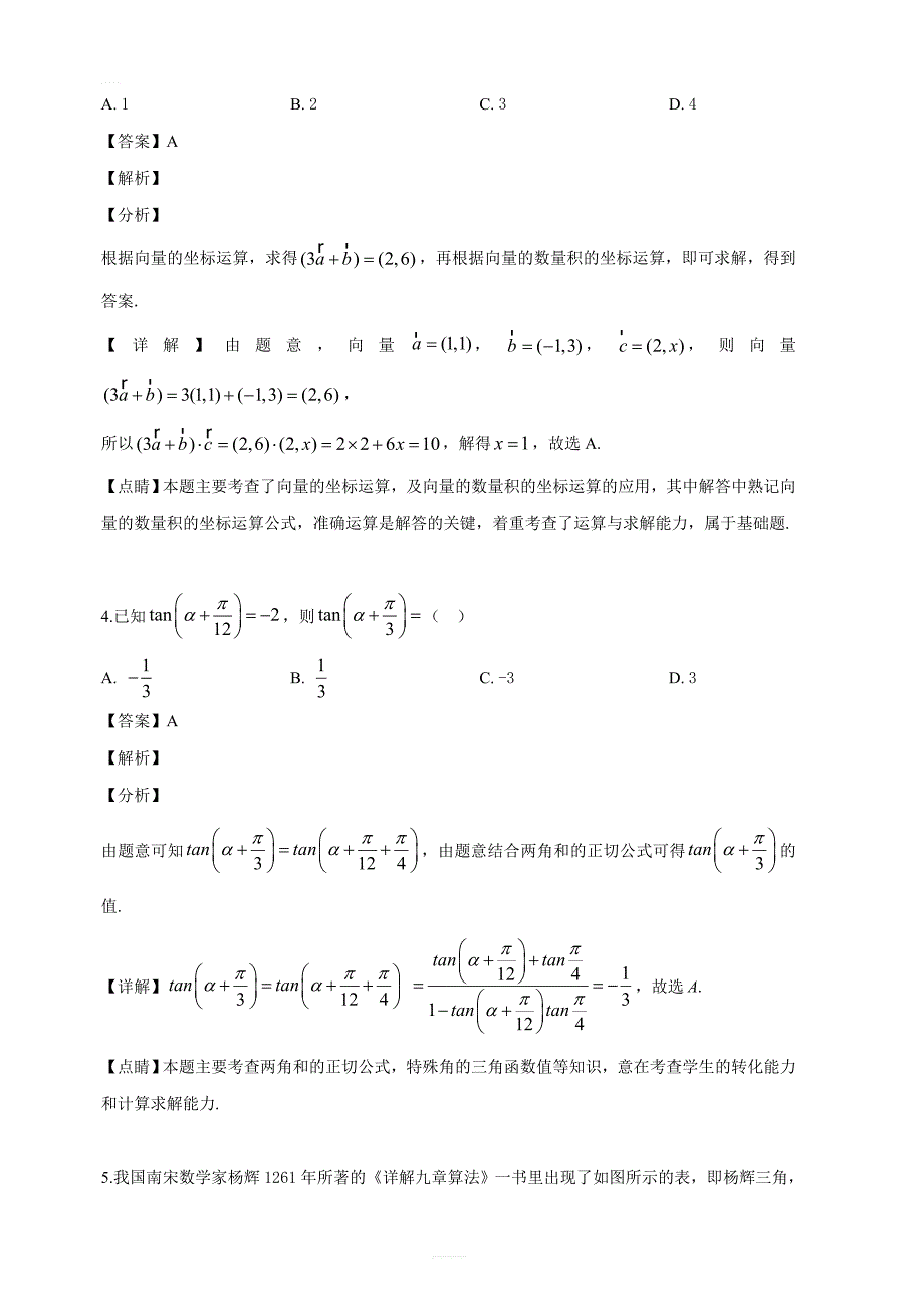 陕西省2019年高三第三次教学质量检测理科数学试题（解析版）_第2页