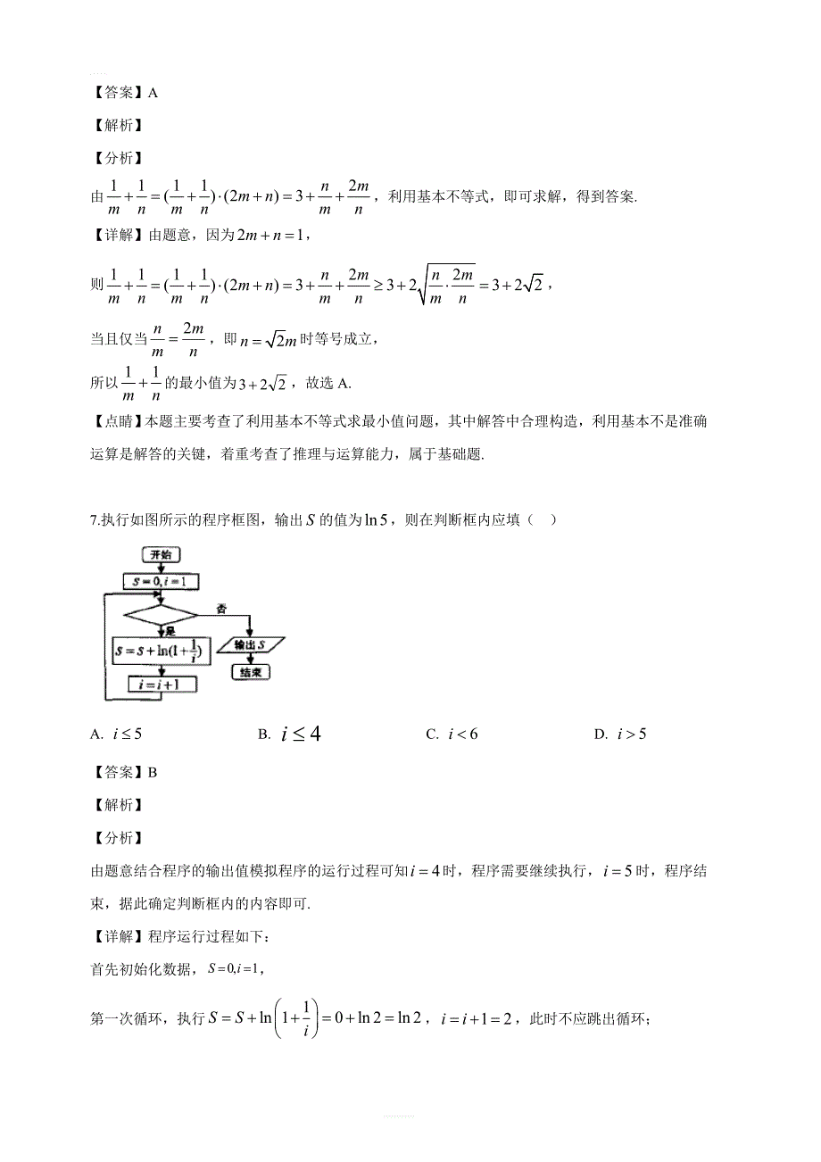 陕西省2019年高三第三次教学质量检测理科数学试题（解析版）_第4页