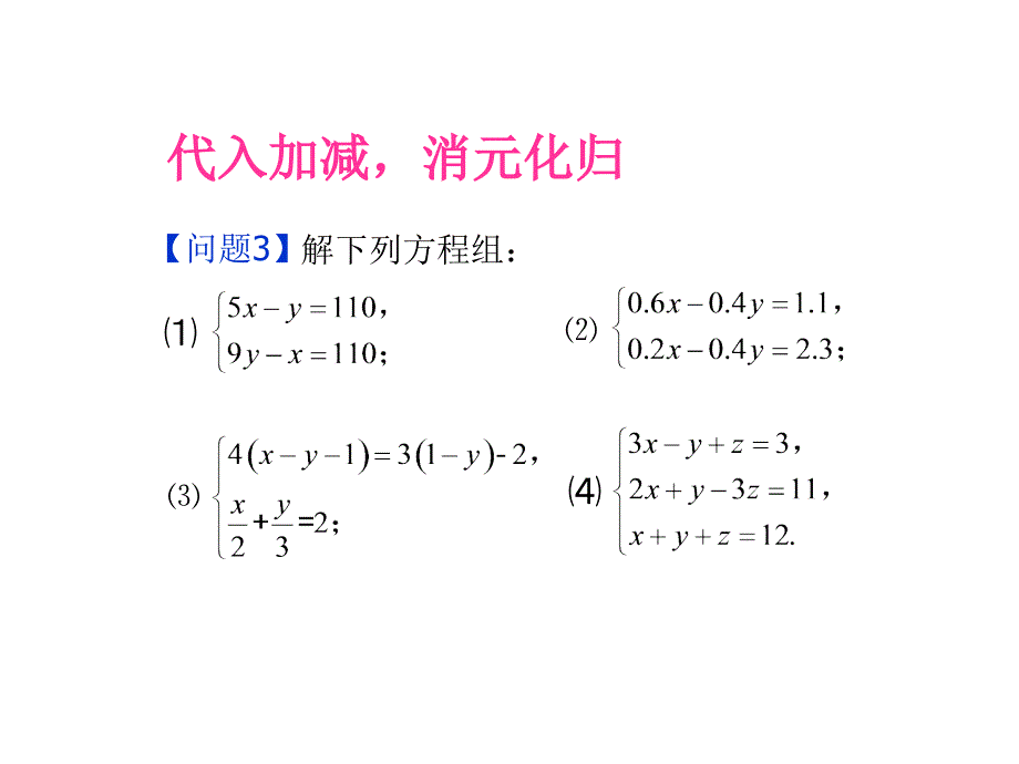 人教版七年级下册数学-第八章 复习小结_第4页