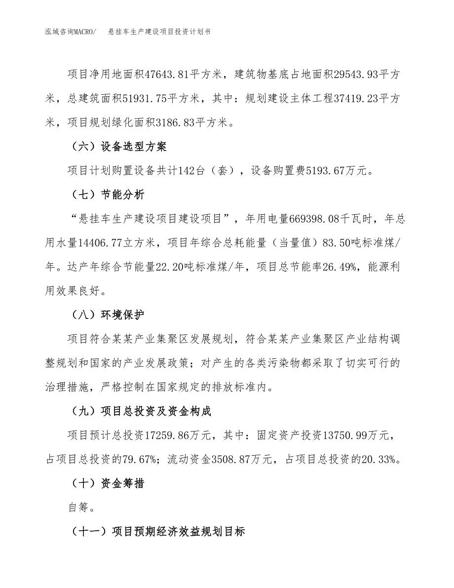 （参考版）悬挂车生产建设项目投资计划书_第3页