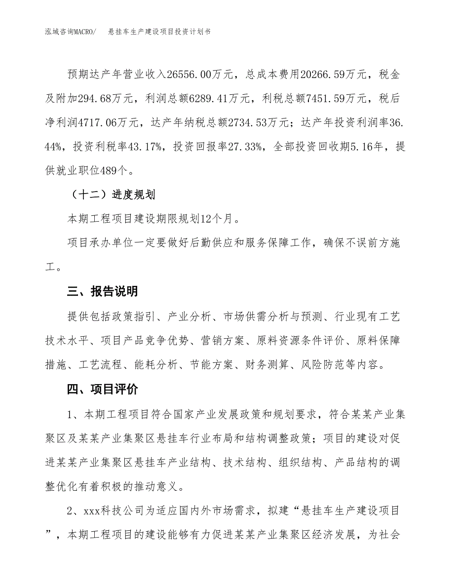 （参考版）悬挂车生产建设项目投资计划书_第4页