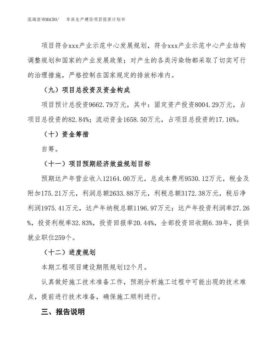 （参考版）车床生产建设项目投资计划书_第4页