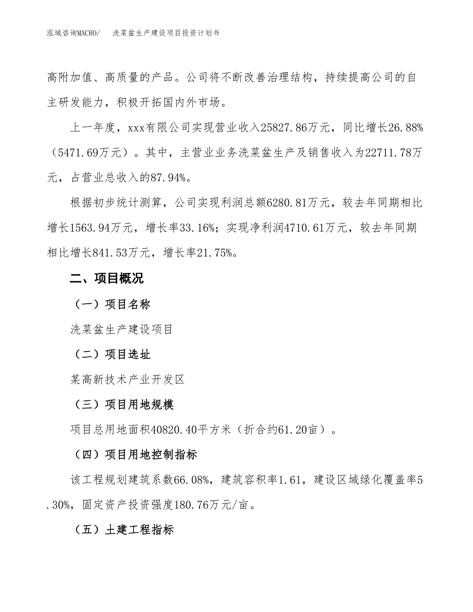 （参考版）洗菜盆生产建设项目投资计划书_第2页