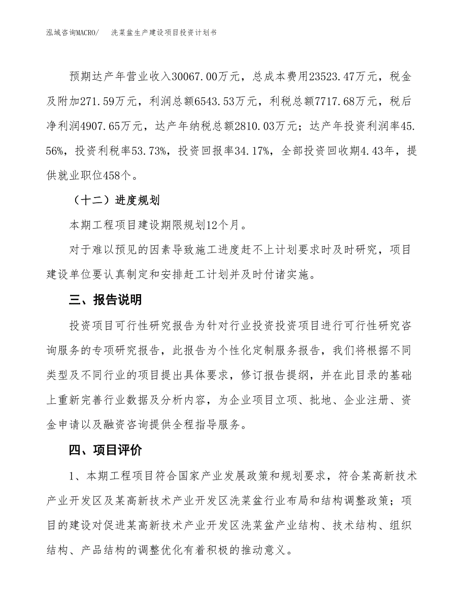 （参考版）洗菜盆生产建设项目投资计划书_第4页