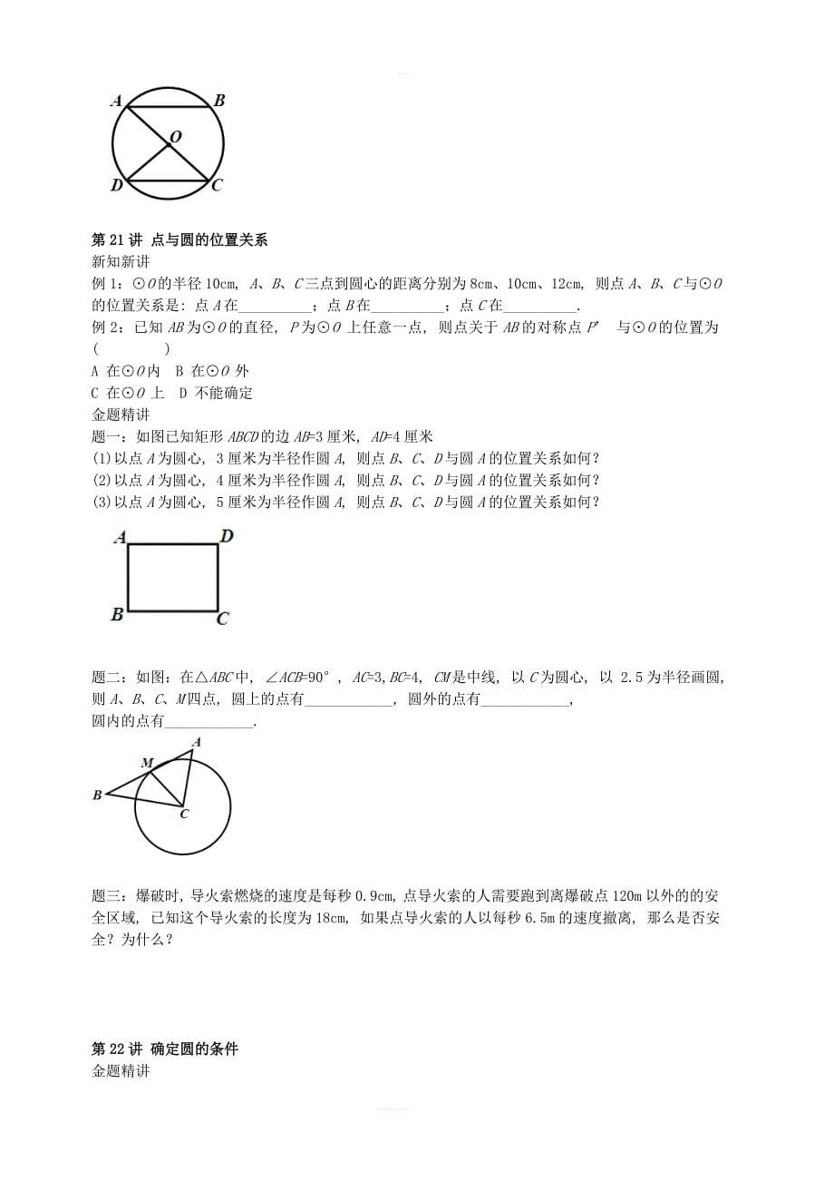 2017_2018学年九年级数学上册第二章对称图形_圆第15讲_第38讲讲义新版苏科版_第5页