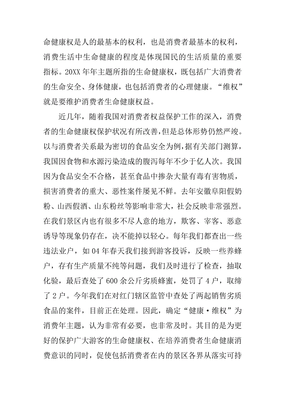 工商局长在纪念“3·15”活动座谈会上的讲话_第3页