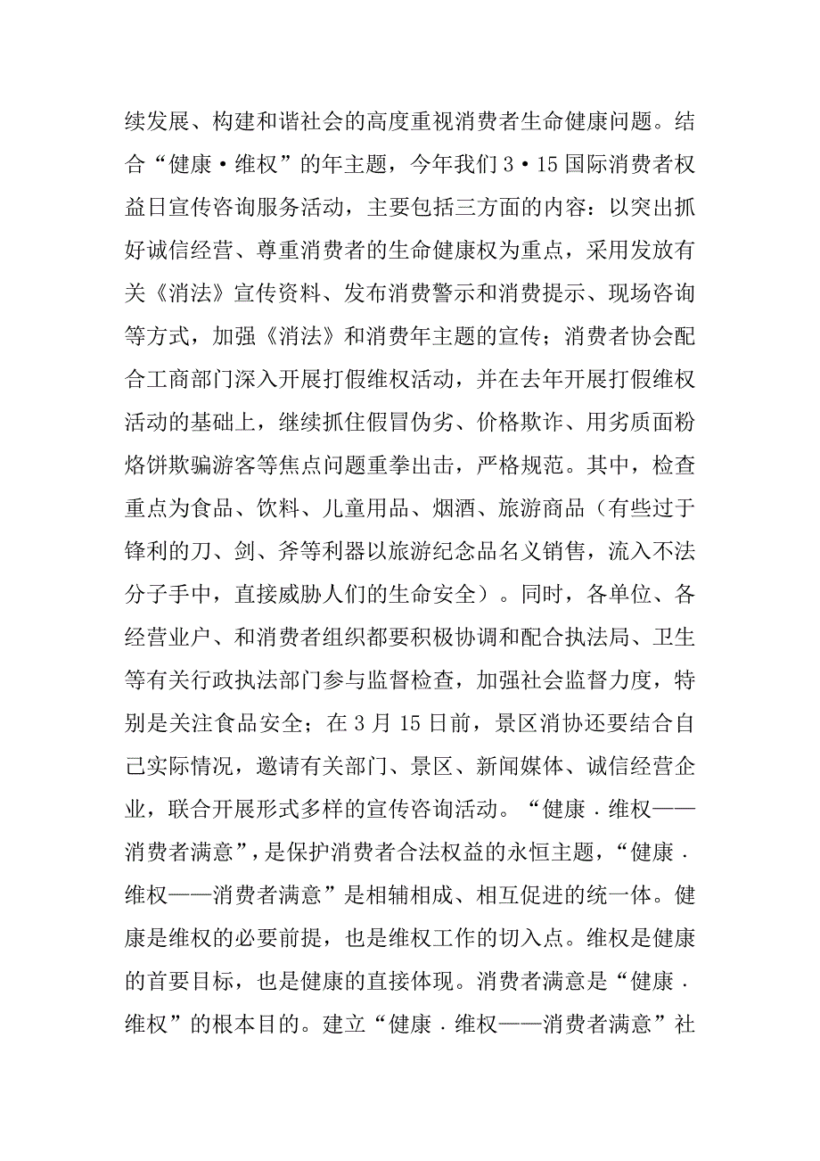 工商局长在纪念“3·15”活动座谈会上的讲话_第4页