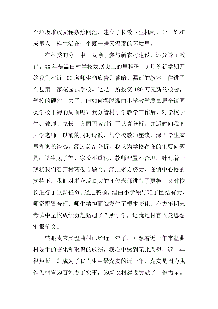 村官入党思想汇报范文20xx年9月_第2页