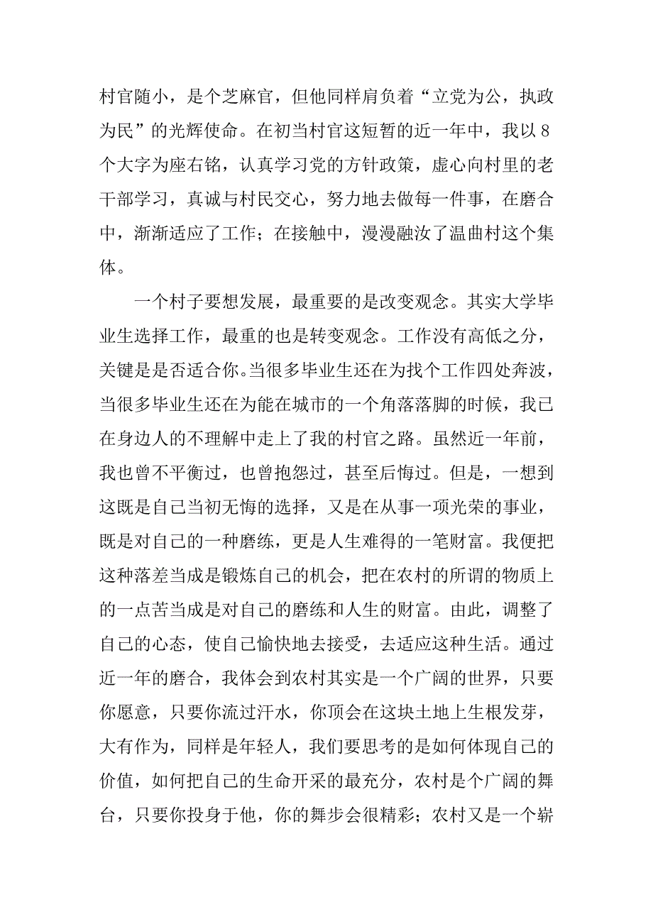 村官入党思想汇报范文20xx年9月_第3页