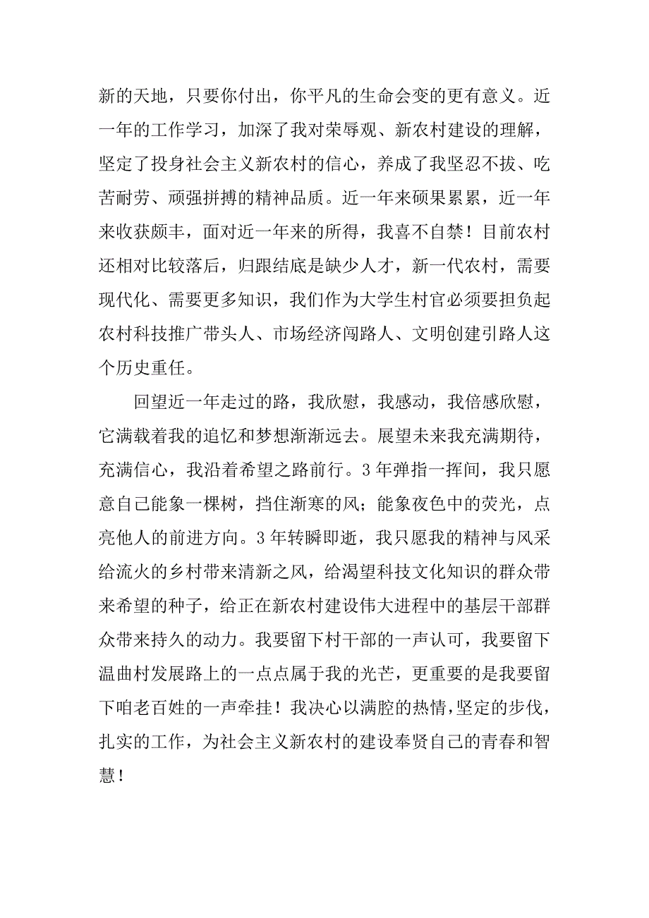 村官入党思想汇报范文20xx年9月_第4页