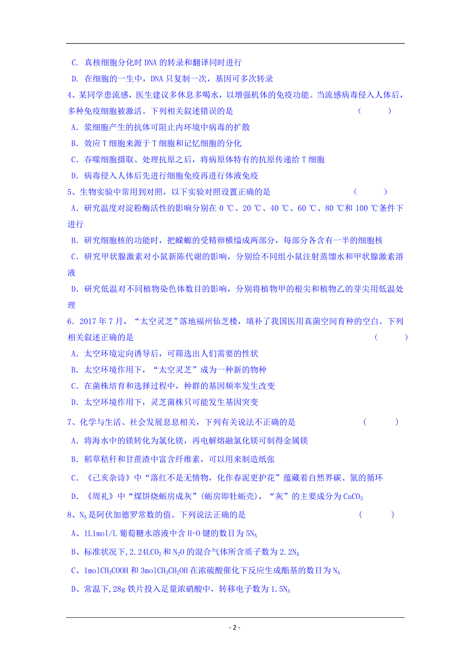 宁夏石嘴山市第三中学2019届高三四模考试理科综合试题 Word版含答案_第2页