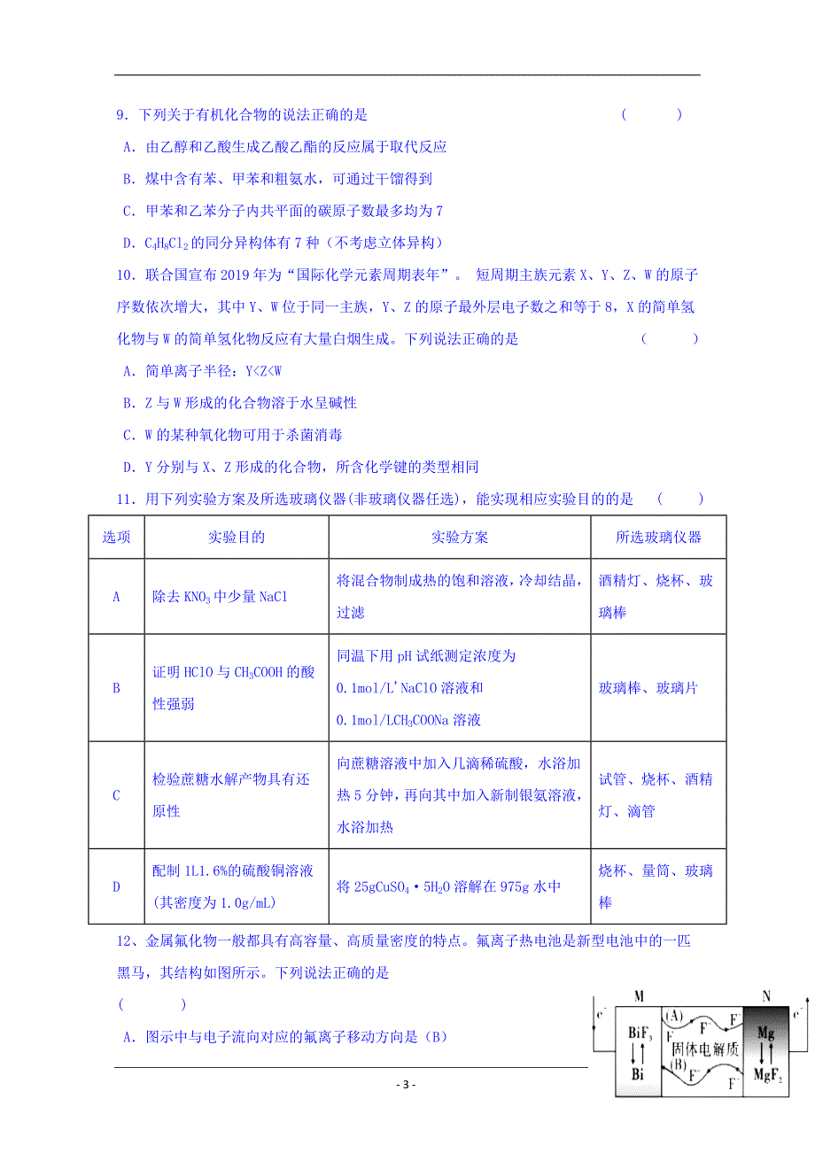 宁夏石嘴山市第三中学2019届高三四模考试理科综合试题 Word版含答案_第3页