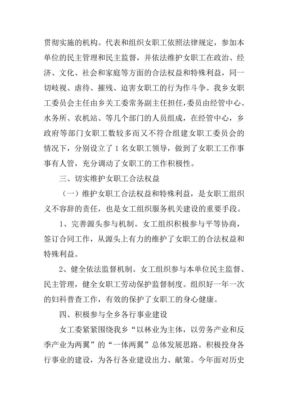 乡工会女工委工作总结及20xx年工作计划_第2页