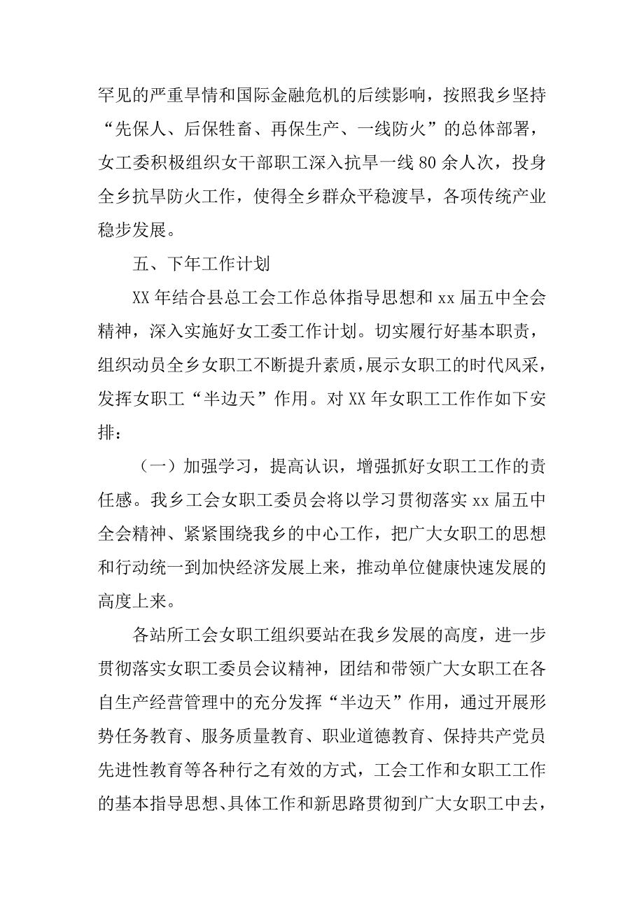 乡工会女工委工作总结及20xx年工作计划_第3页