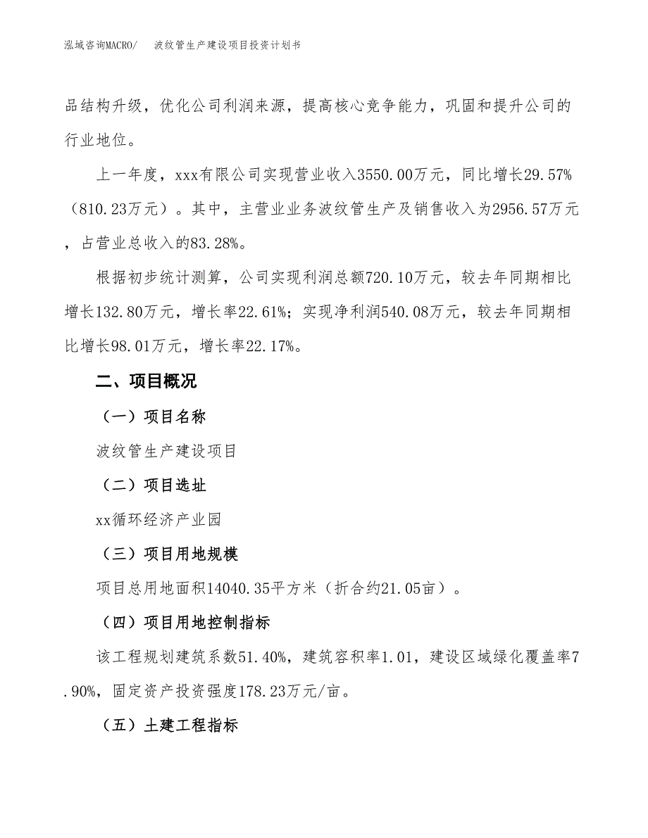 （参考版）波纹管生产建设项目投资计划书_第2页