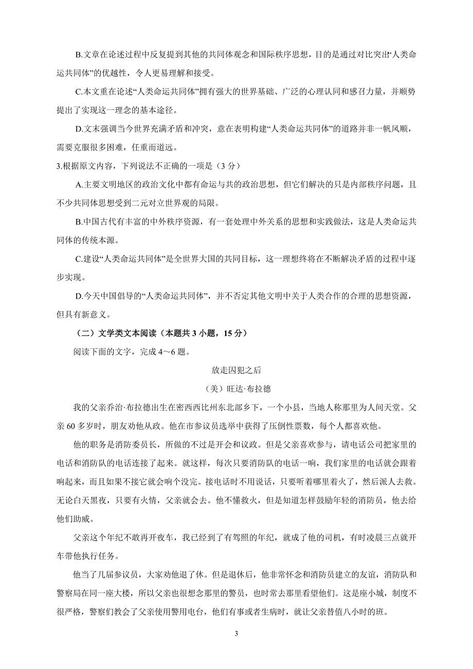 精校word版---江西省南康中学、于都中学2018—2019学年度高二上学期第三次月考语文_第3页