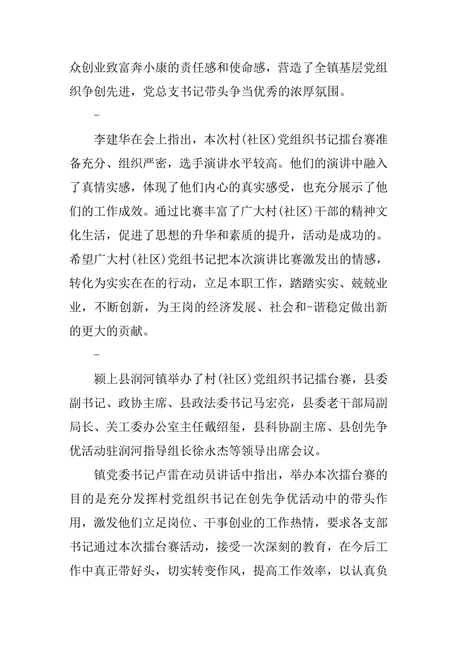 村书记擂台赛发言_第2页