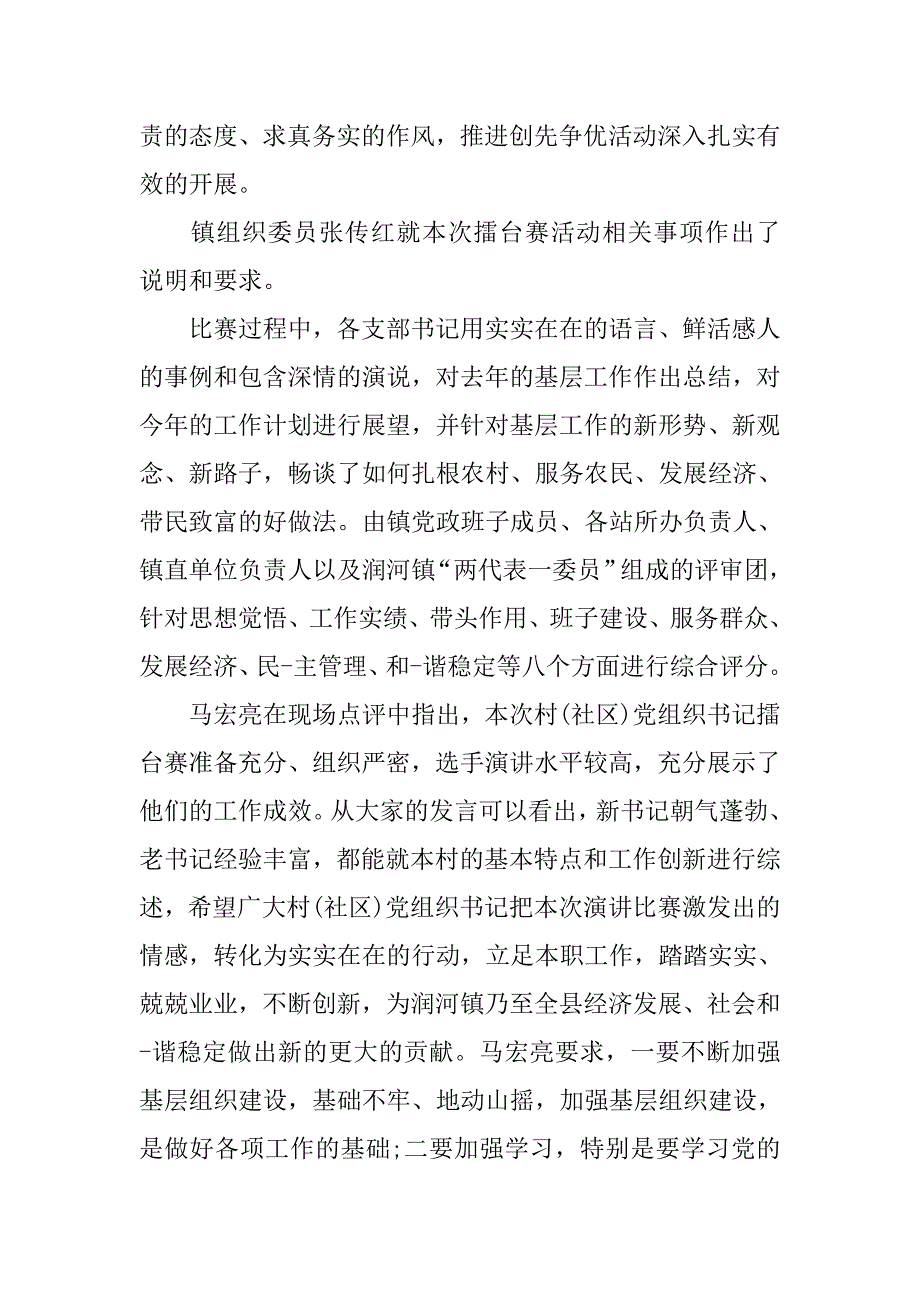 村书记擂台赛发言_第3页