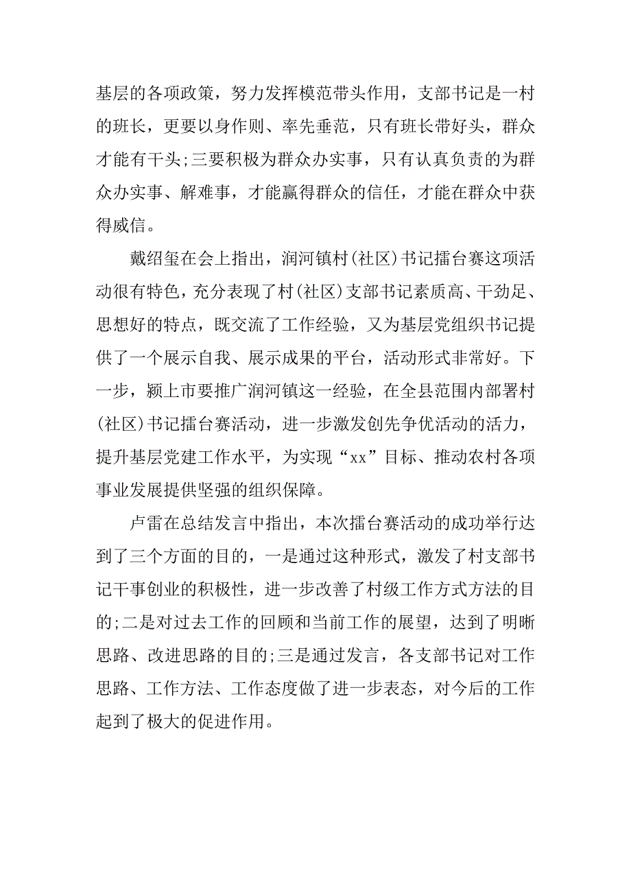 村书记擂台赛发言_第4页