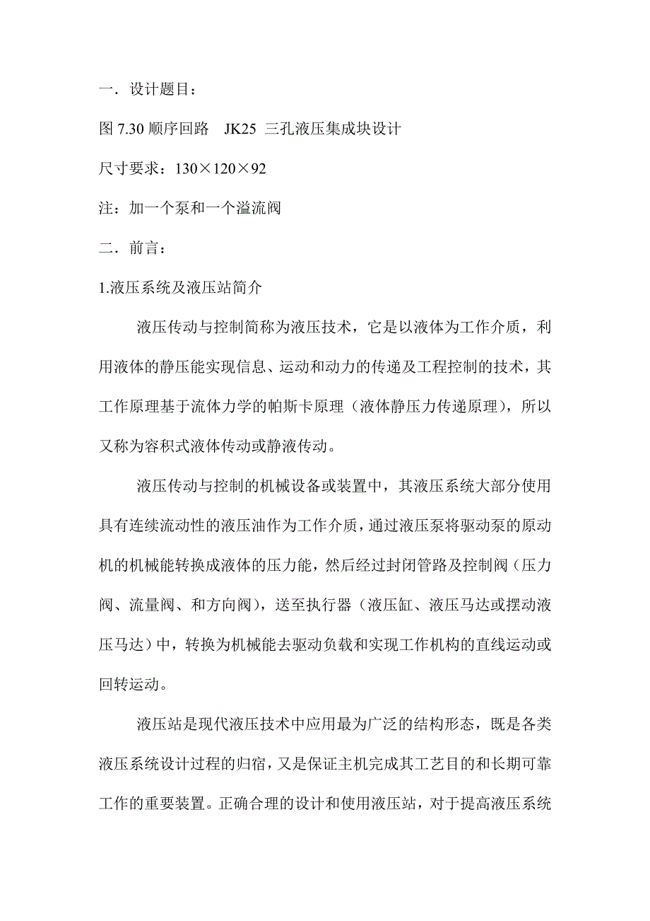 液压集成块设计说明书.doc_第3页