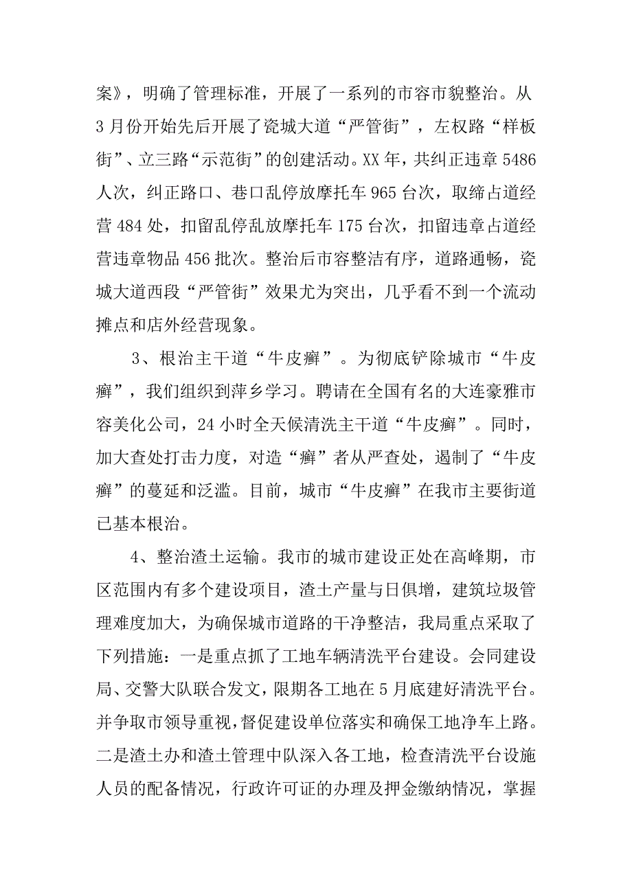 执法局20xx年年终工作总结_第4页