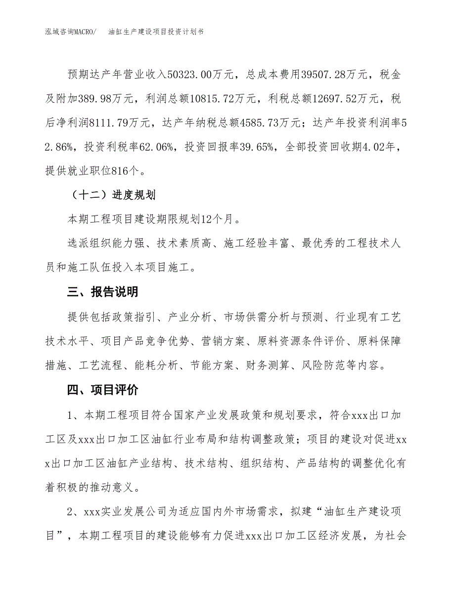 （参考版）油缸生产建设项目投资计划书_第4页