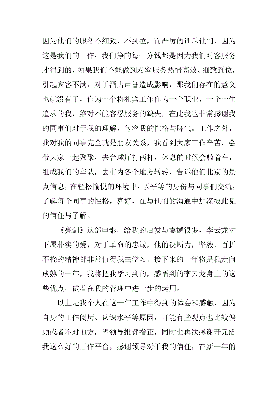 20xx述职报告：塑造一个优秀的团队_第4页