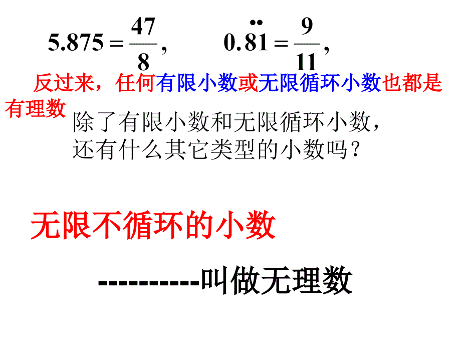 人教版七年级下册数学-《实数》课件（人教新课标）_第3页