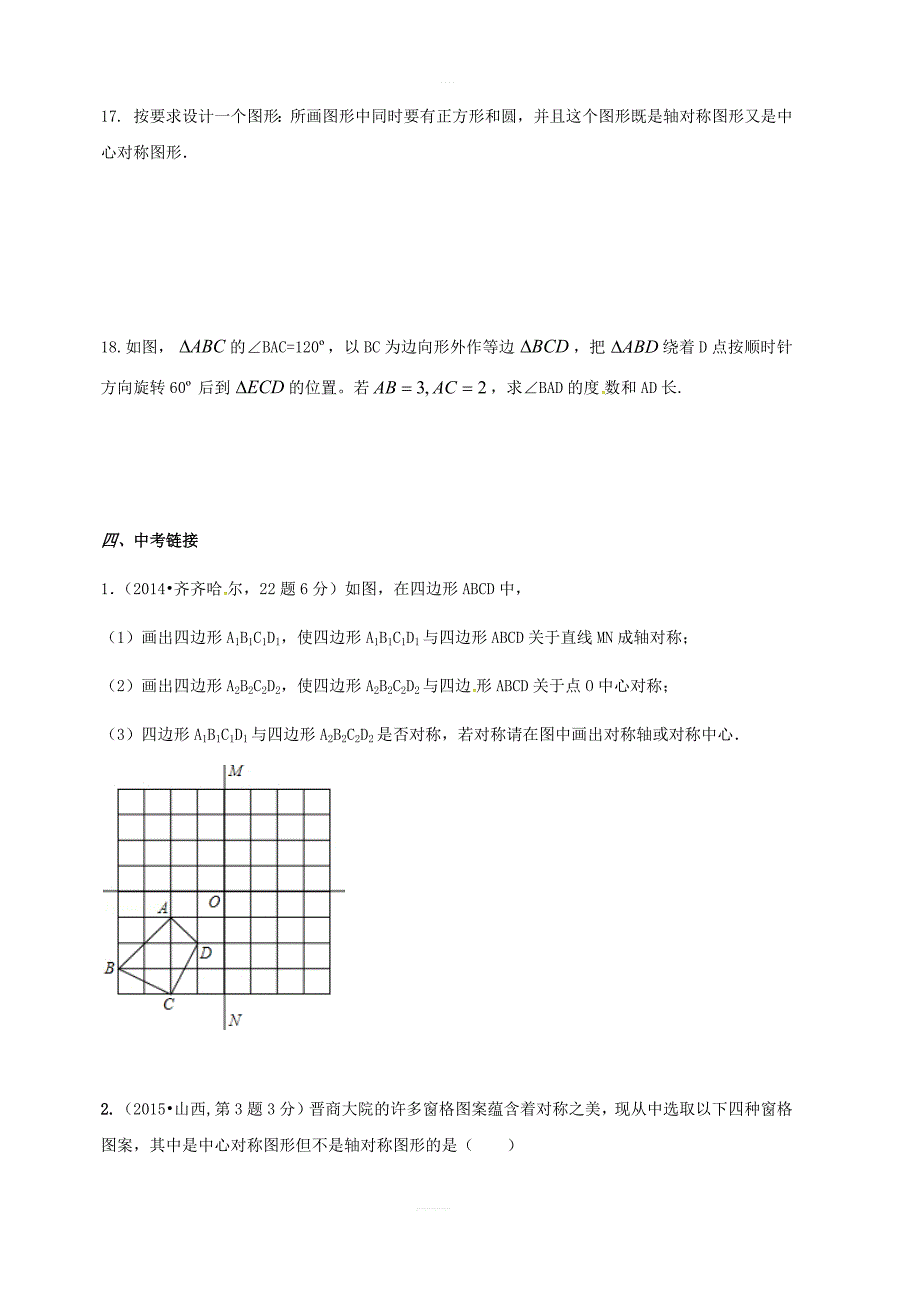 九年级数学上册第23章旋转23.3课题学习图案设计同步检测题含解析新人教版_第4页